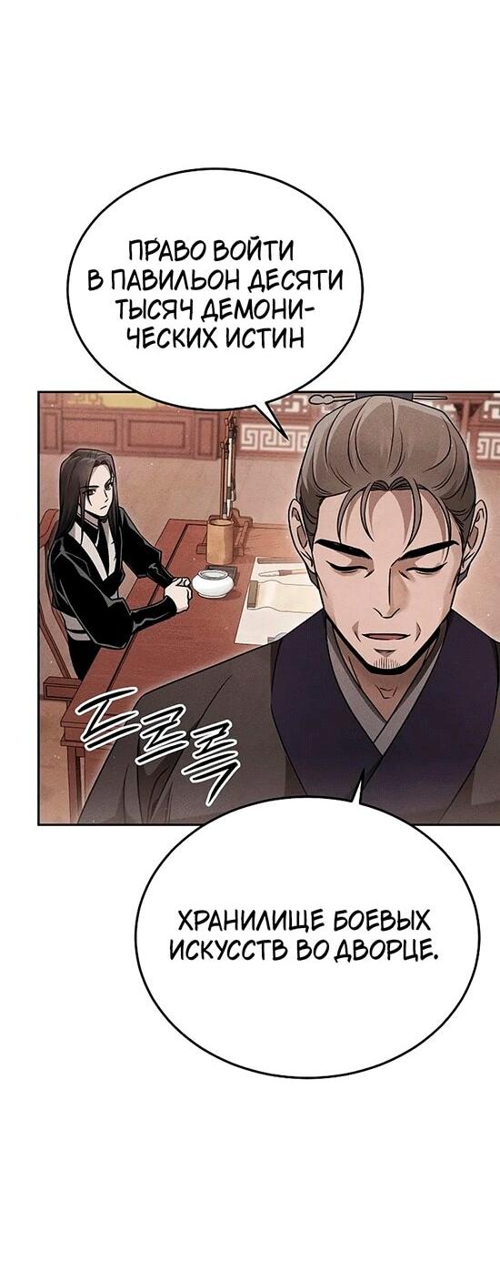 Манга Великое восхождение Божественного Демона - Глава 27 Страница 21