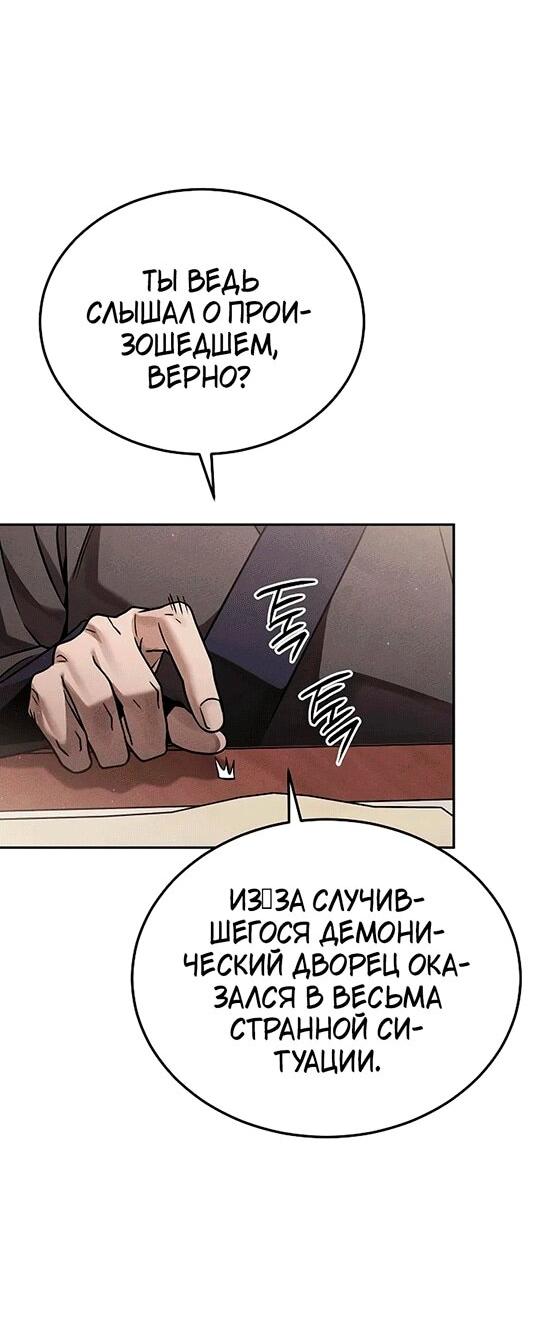 Манга Великое восхождение Божественного Демона - Глава 27 Страница 5