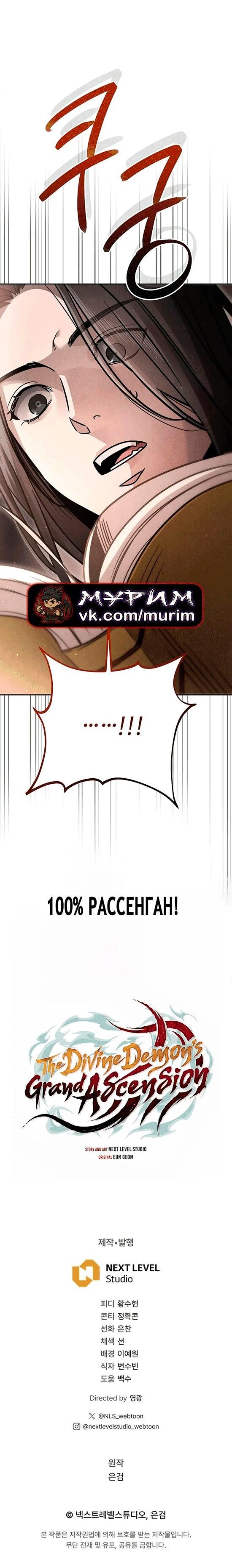 Манга Великое восхождение Божественного Демона - Глава 27 Страница 67