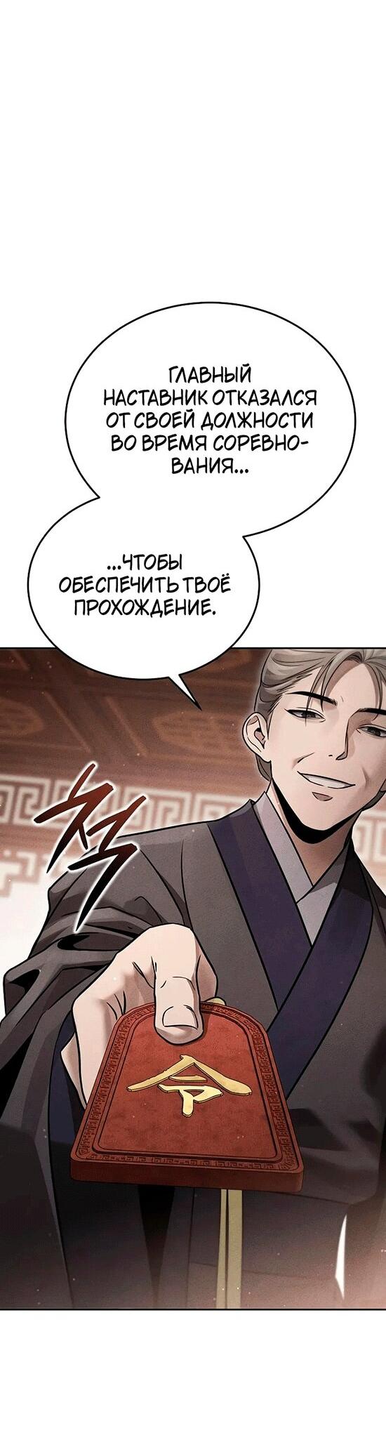 Манга Великое восхождение Божественного Демона - Глава 27 Страница 27