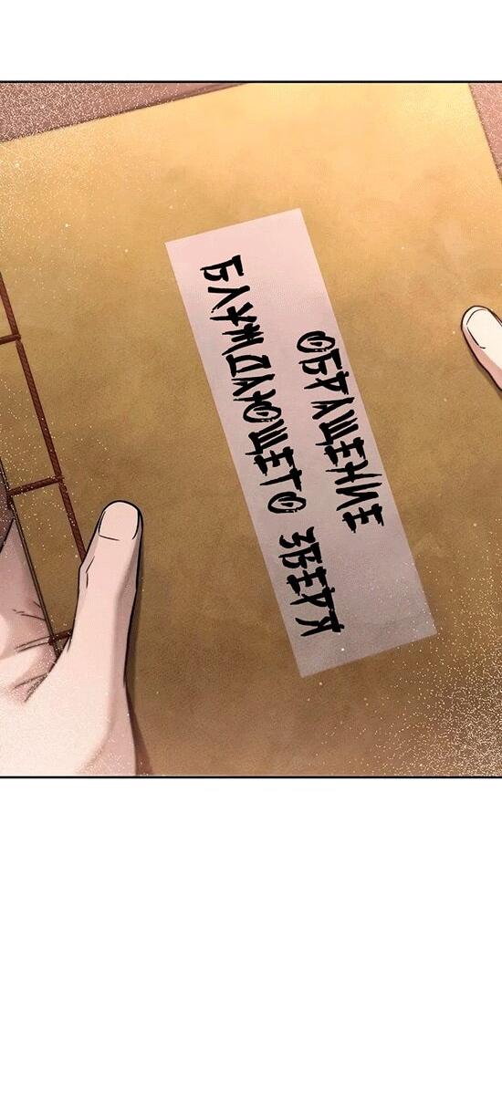 Манга Великое восхождение Божественного Демона - Глава 27 Страница 64