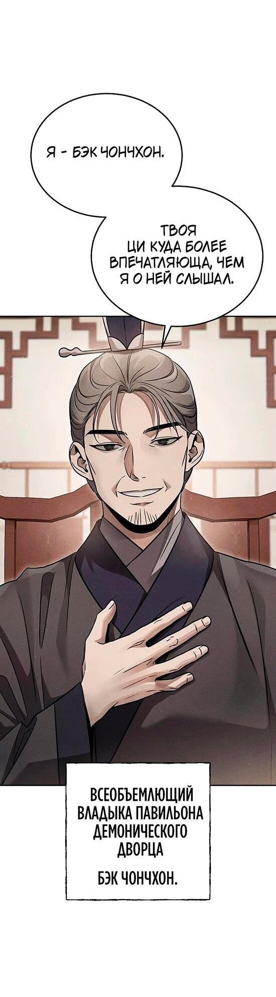 Манга Великое восхождение Божественного Демона - Глава 27 Страница 4