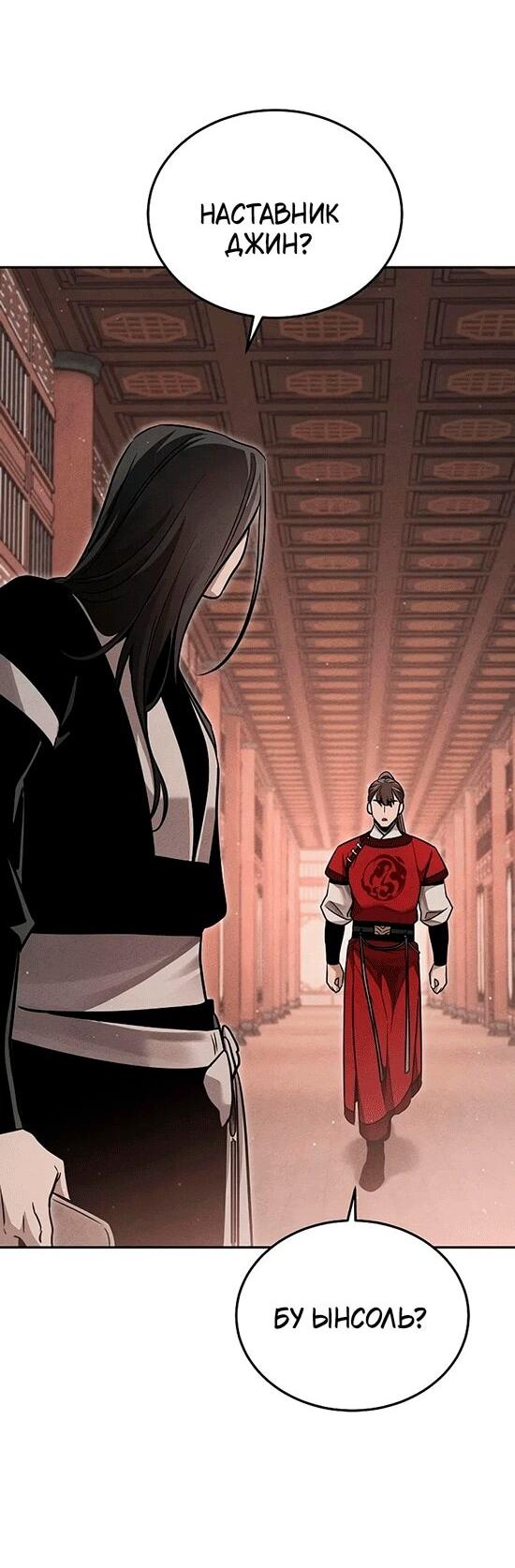 Манга Великое восхождение Божественного Демона - Глава 27 Страница 33