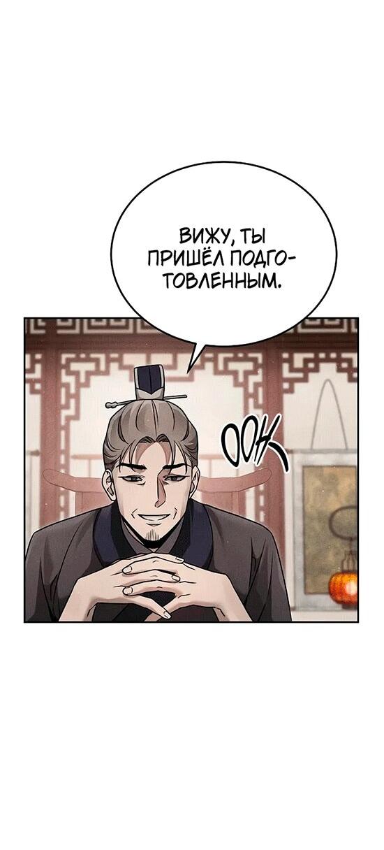 Манга Великое восхождение Божественного Демона - Глава 27 Страница 17