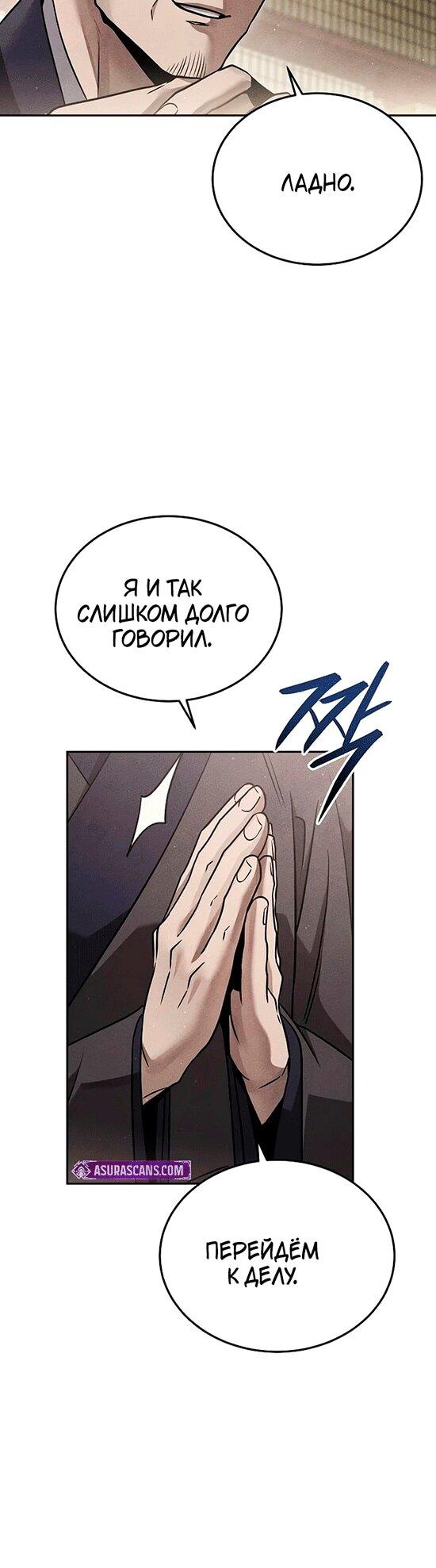 Манга Великое восхождение Божественного Демона - Глава 27 Страница 19