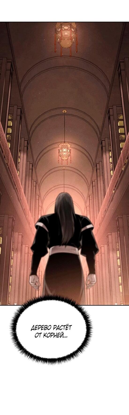 Манга Великое восхождение Божественного Демона - Глава 27 Страница 57