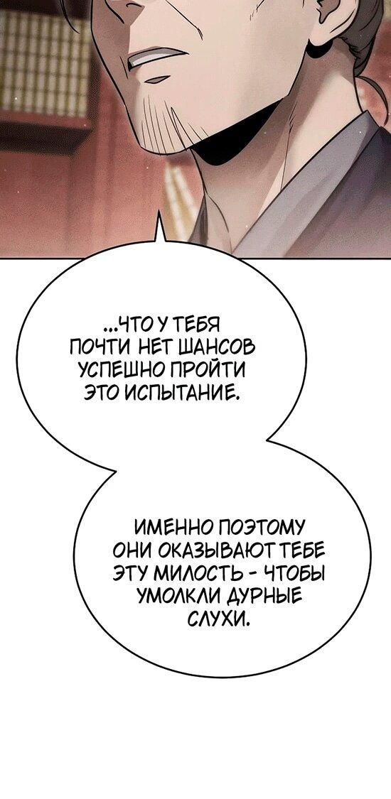 Манга Великое восхождение Божественного Демона - Глава 27 Страница 24