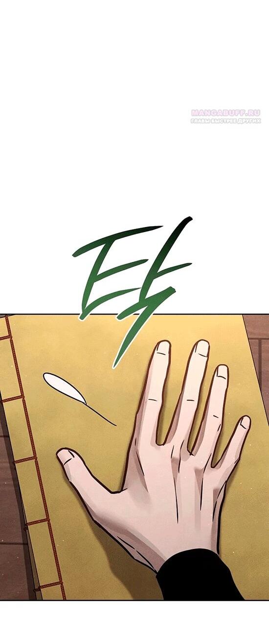 Манга Великое восхождение Божественного Демона - Глава 27 Страница 53