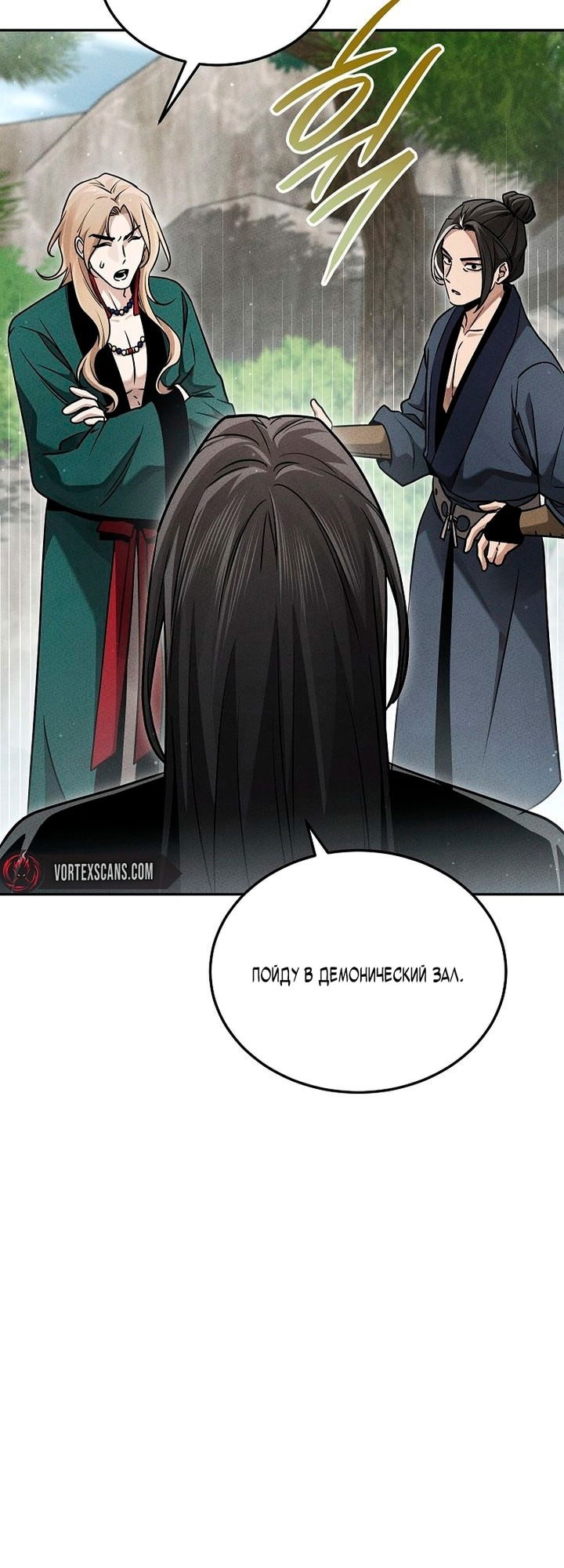 Манга Великое восхождение Божественного Демона - Глава 26 Страница 58