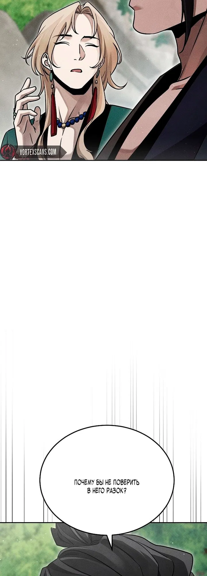 Манга Великое восхождение Божественного Демона - Глава 26 Страница 52