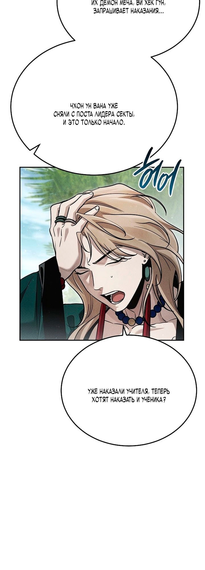 Манга Великое восхождение Божественного Демона - Глава 26 Страница 34