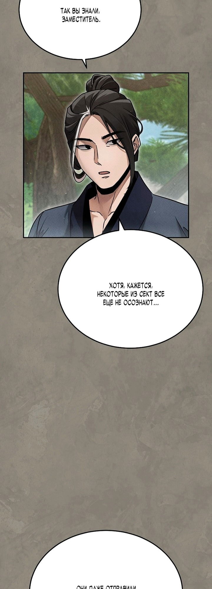 Манга Великое восхождение Божественного Демона - Глава 26 Страница 27