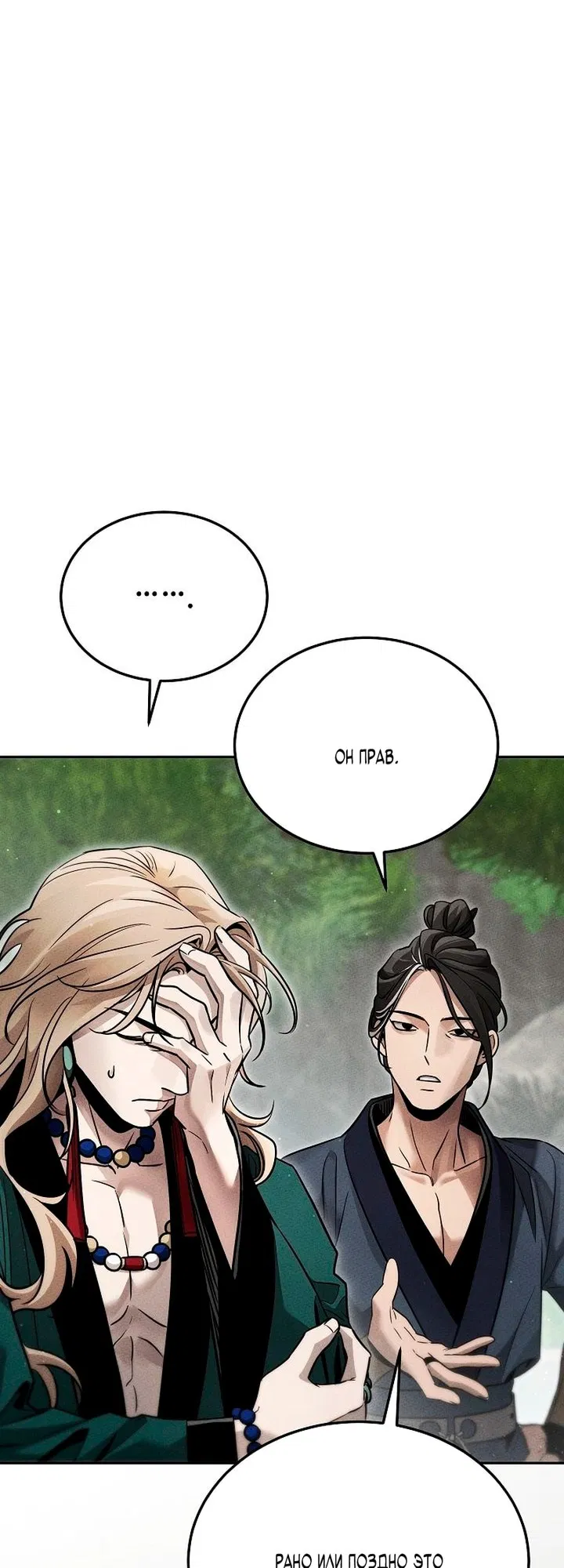 Манга Великое восхождение Божественного Демона - Глава 26 Страница 61