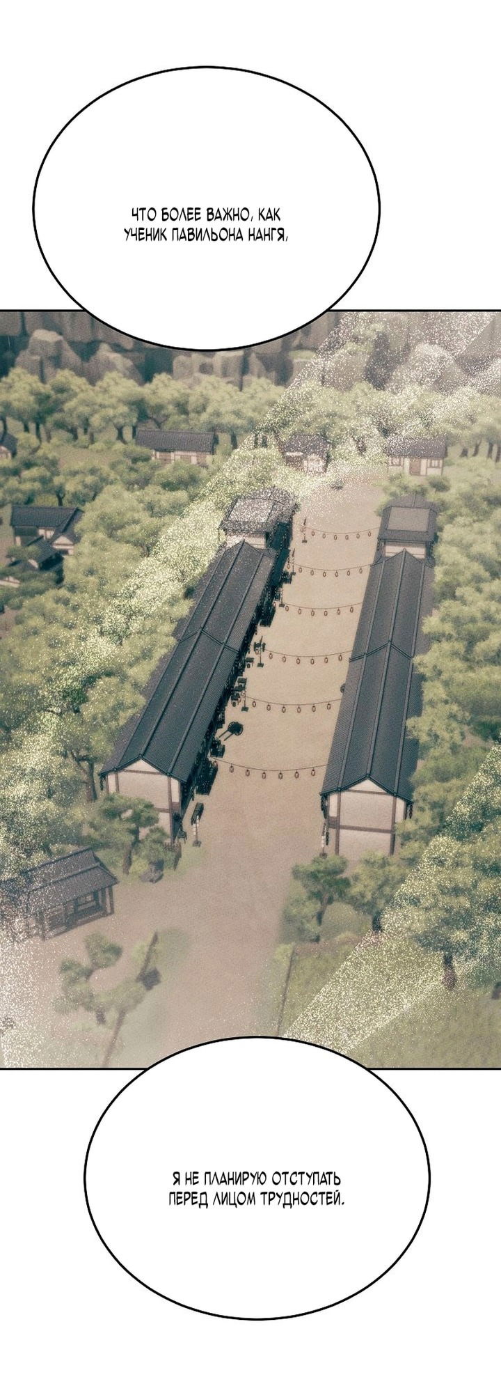 Манга Великое восхождение Божественного Демона - Глава 26 Страница 60