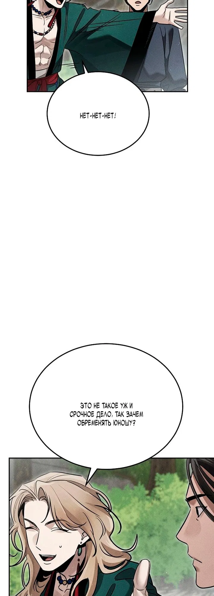 Манга Великое восхождение Божественного Демона - Глава 26 Страница 44