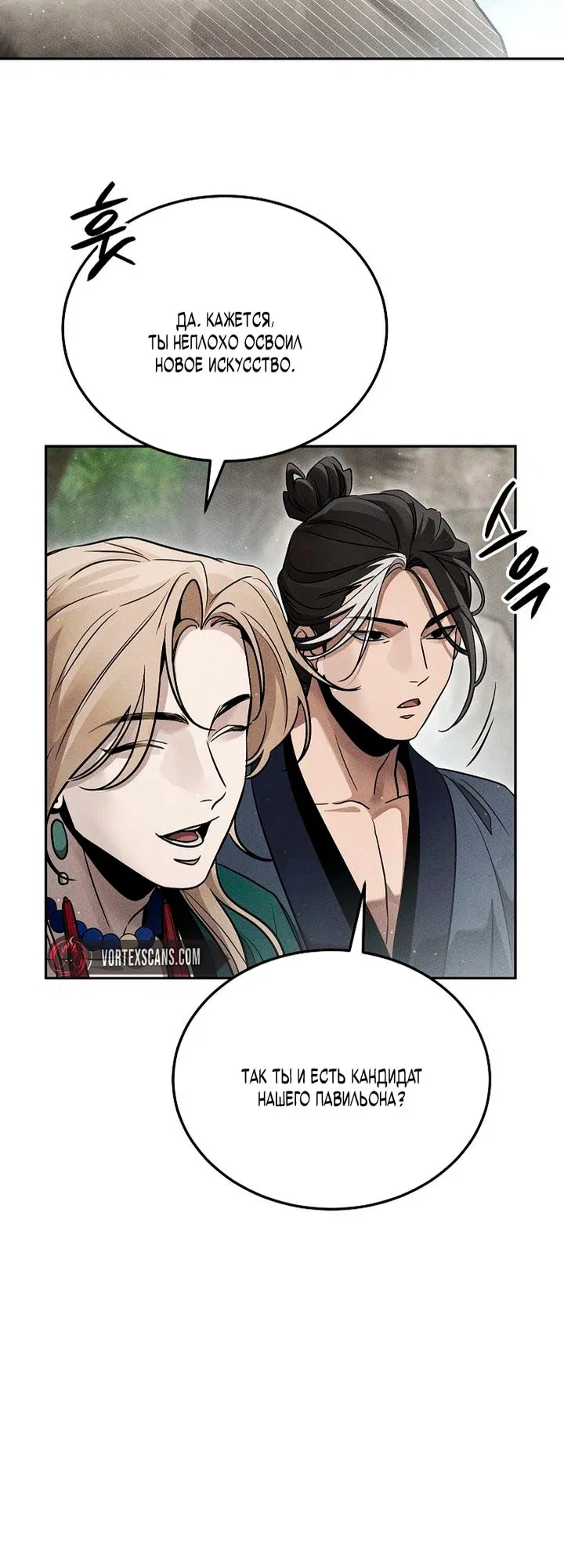 Манга Великое восхождение Божественного Демона - Глава 26 Страница 41