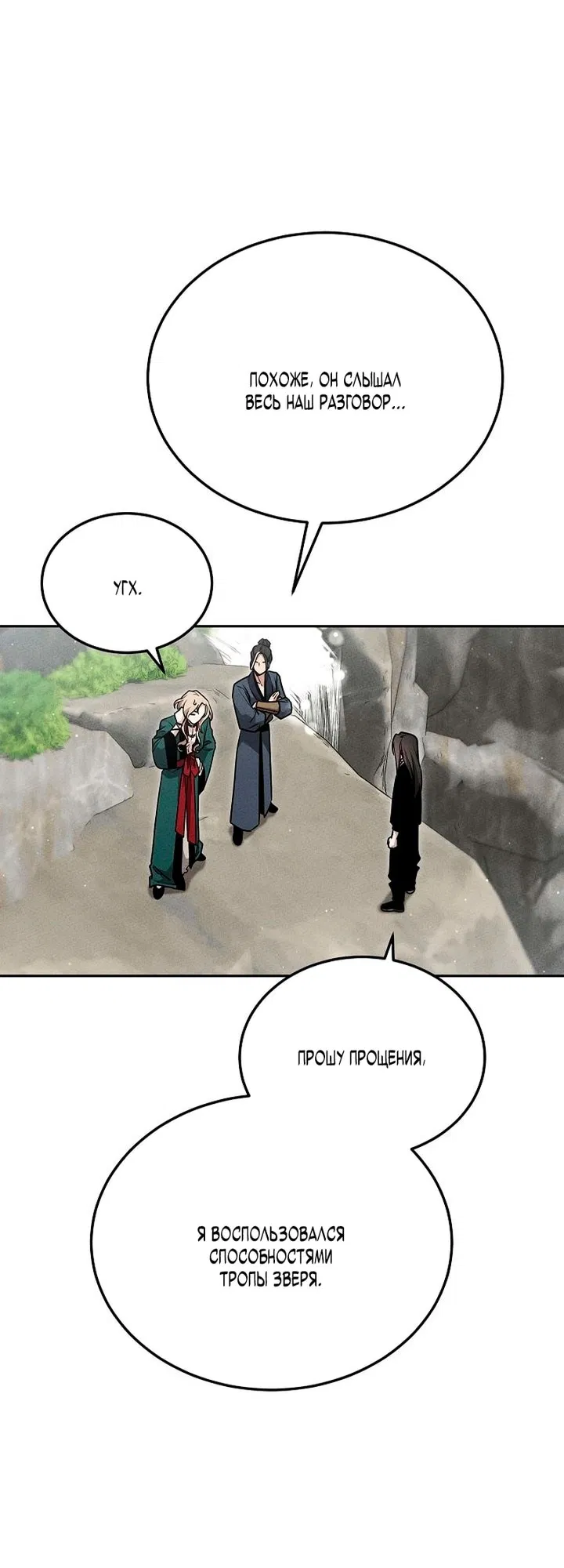 Манга Великое восхождение Божественного Демона - Глава 26 Страница 47