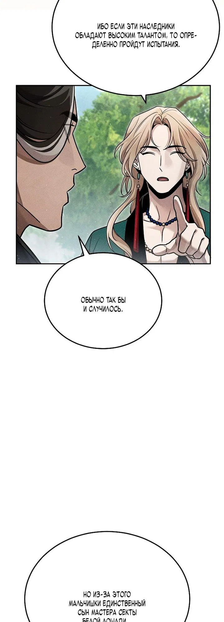 Манга Великое восхождение Божественного Демона - Глава 26 Страница 29