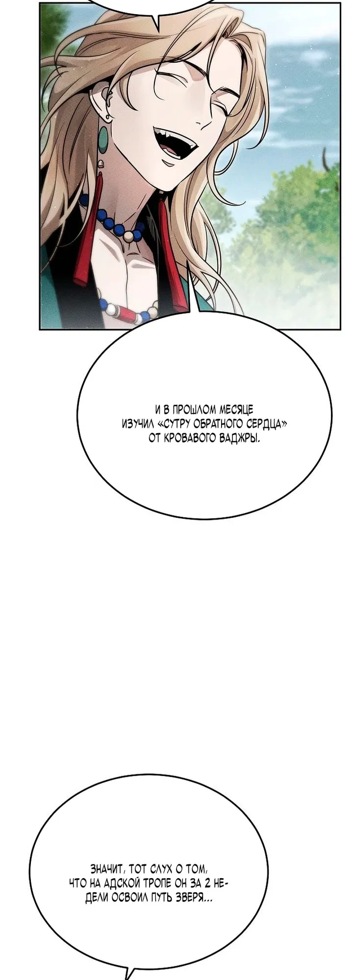 Манга Великое восхождение Божественного Демона - Глава 26 Страница 18