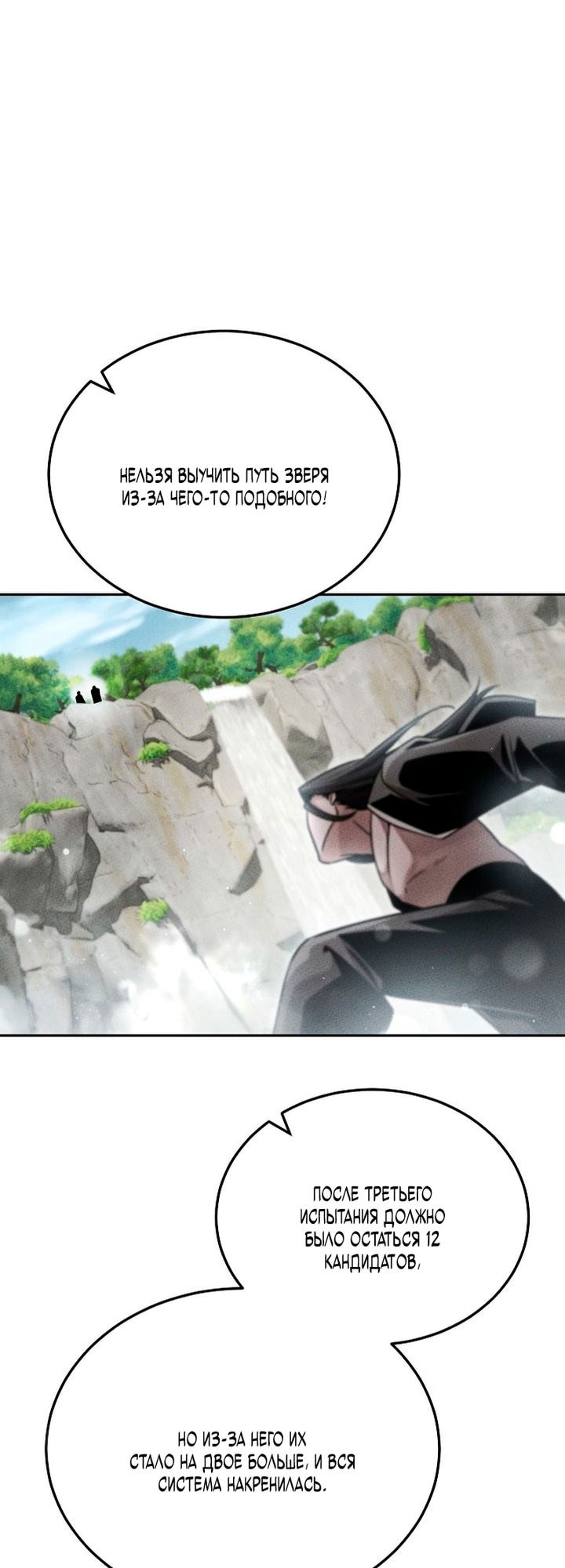 Манга Великое восхождение Божественного Демона - Глава 26 Страница 21