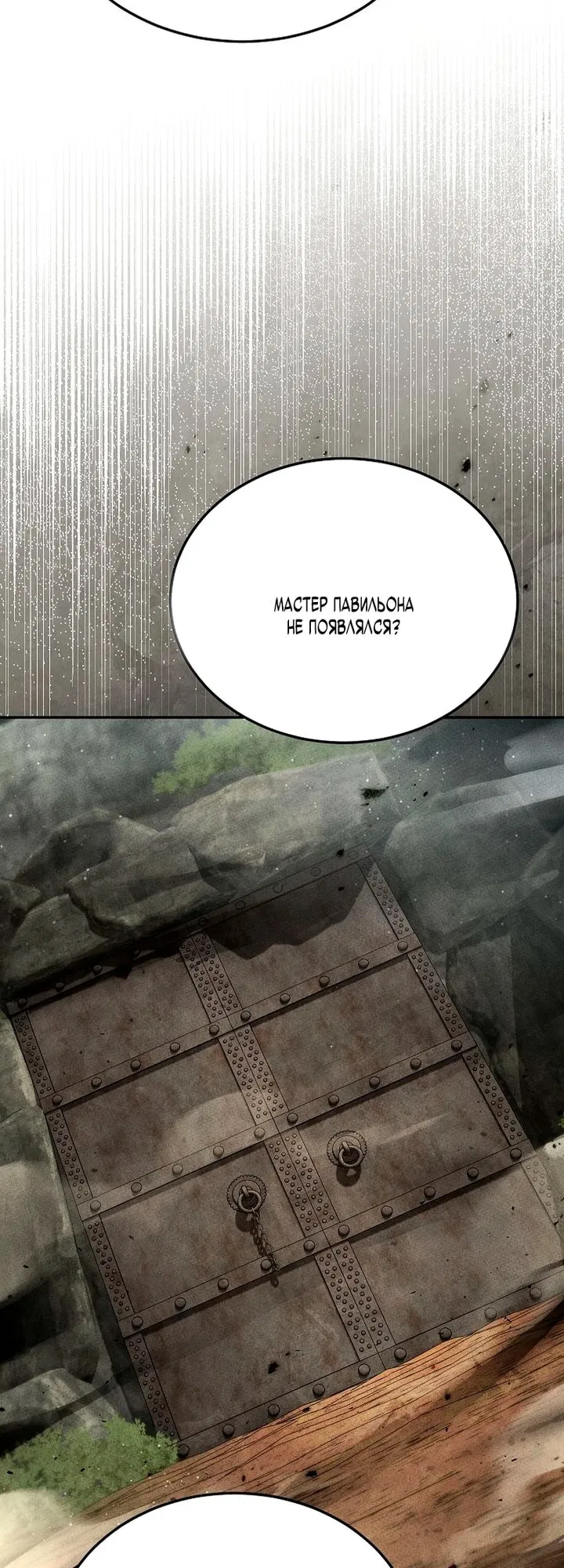 Манга Великое восхождение Божественного Демона - Глава 26 Страница 22