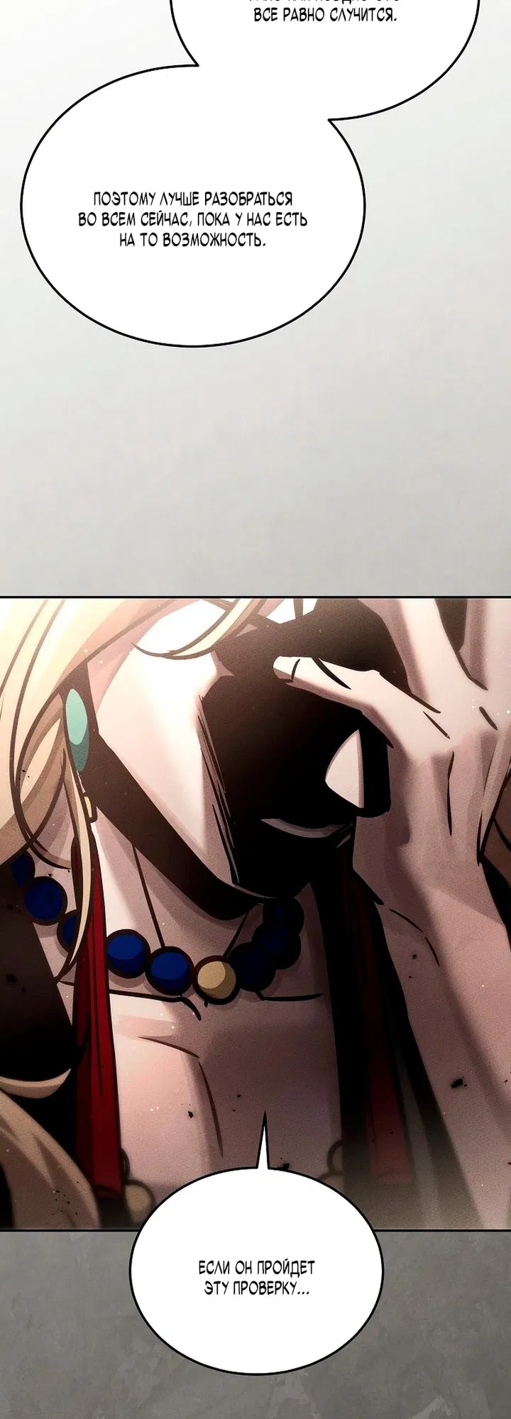 Манга Великое восхождение Божественного Демона - Глава 26 Страница 62