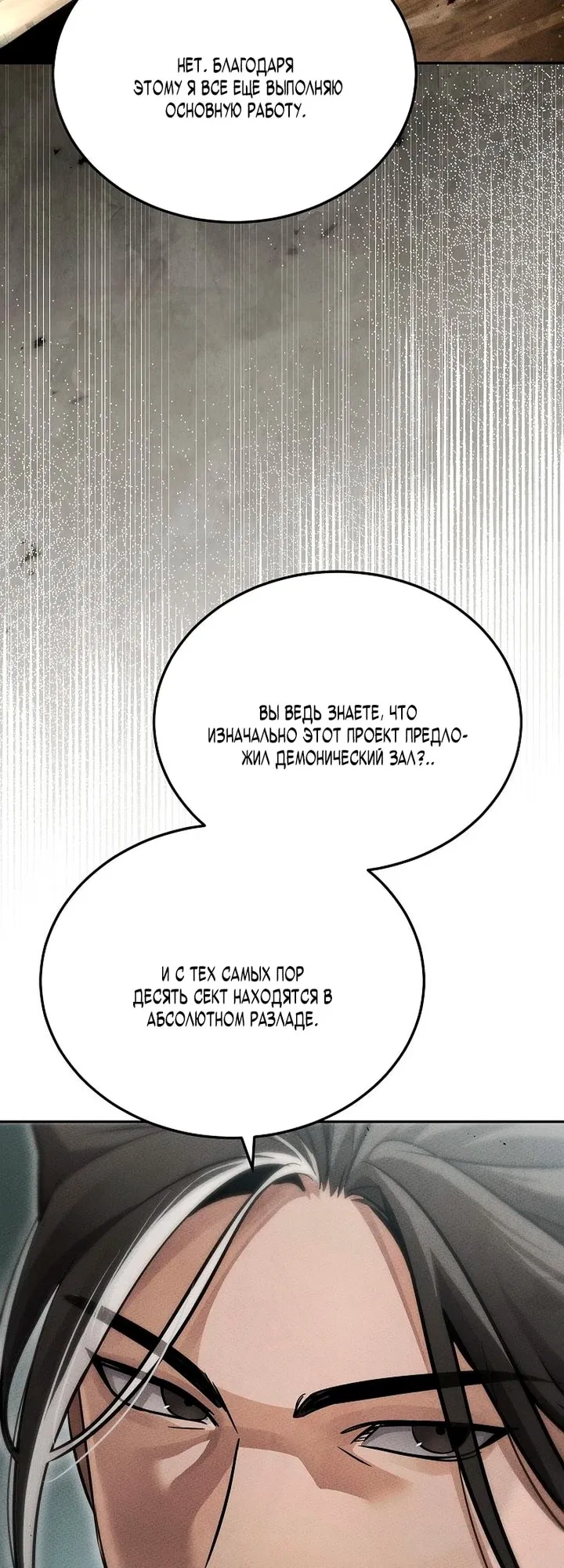 Манга Великое восхождение Божественного Демона - Глава 26 Страница 23