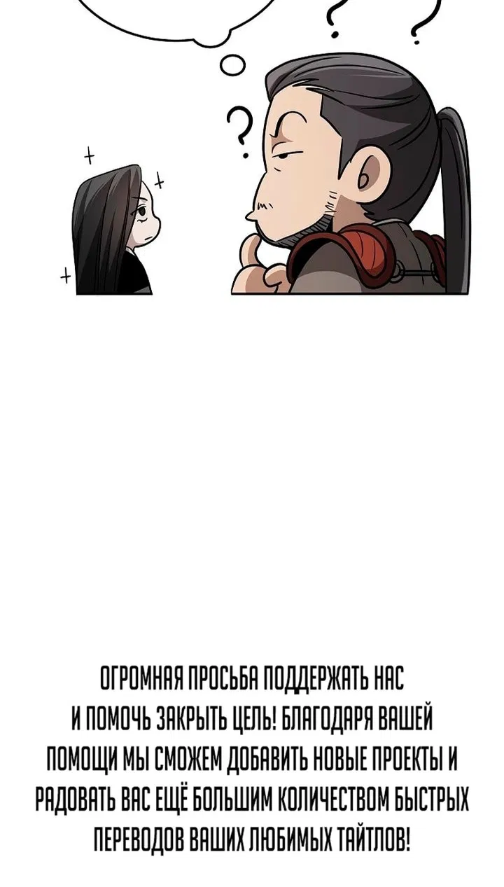 Манга Великое восхождение Божественного Демона - Глава 26 Страница 76