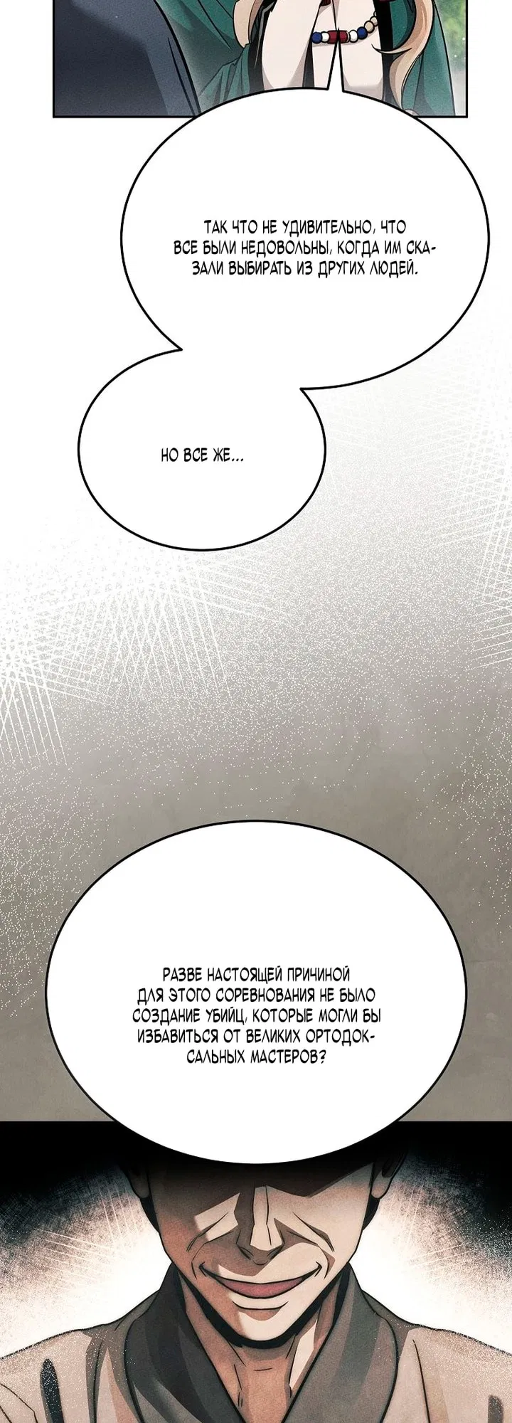 Манга Великое восхождение Божественного Демона - Глава 26 Страница 25