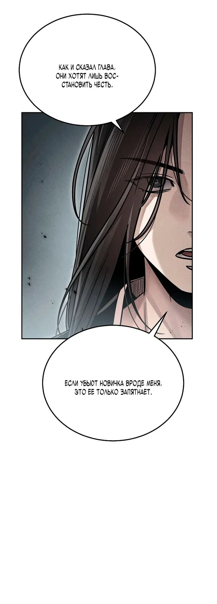 Манга Великое восхождение Божественного Демона - Глава 26 Страница 59