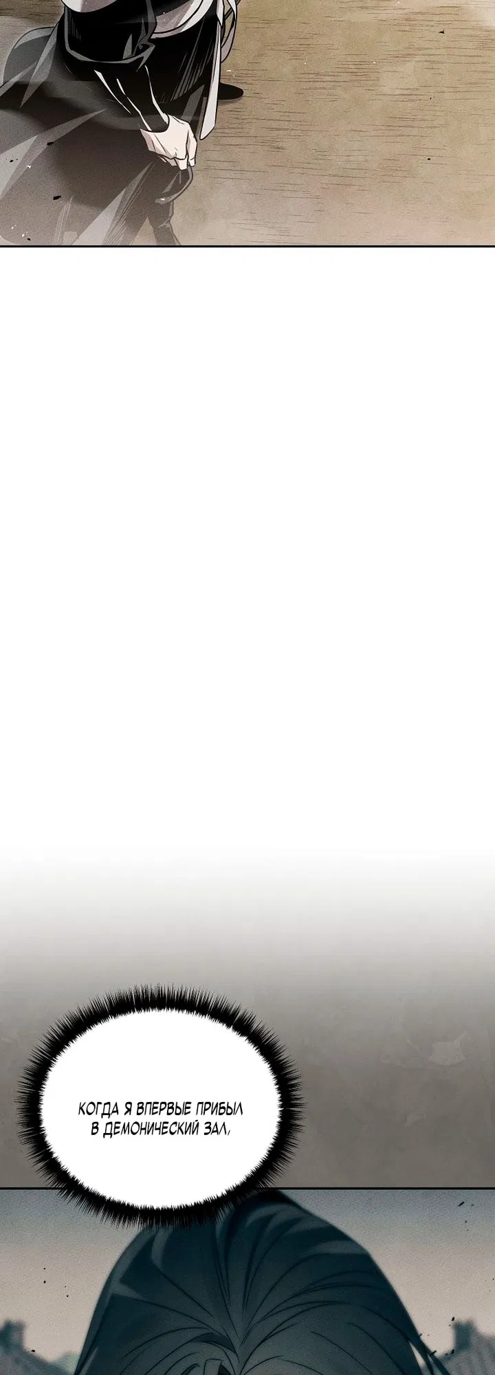 Манга Великое восхождение Божественного Демона - Глава 26 Страница 67