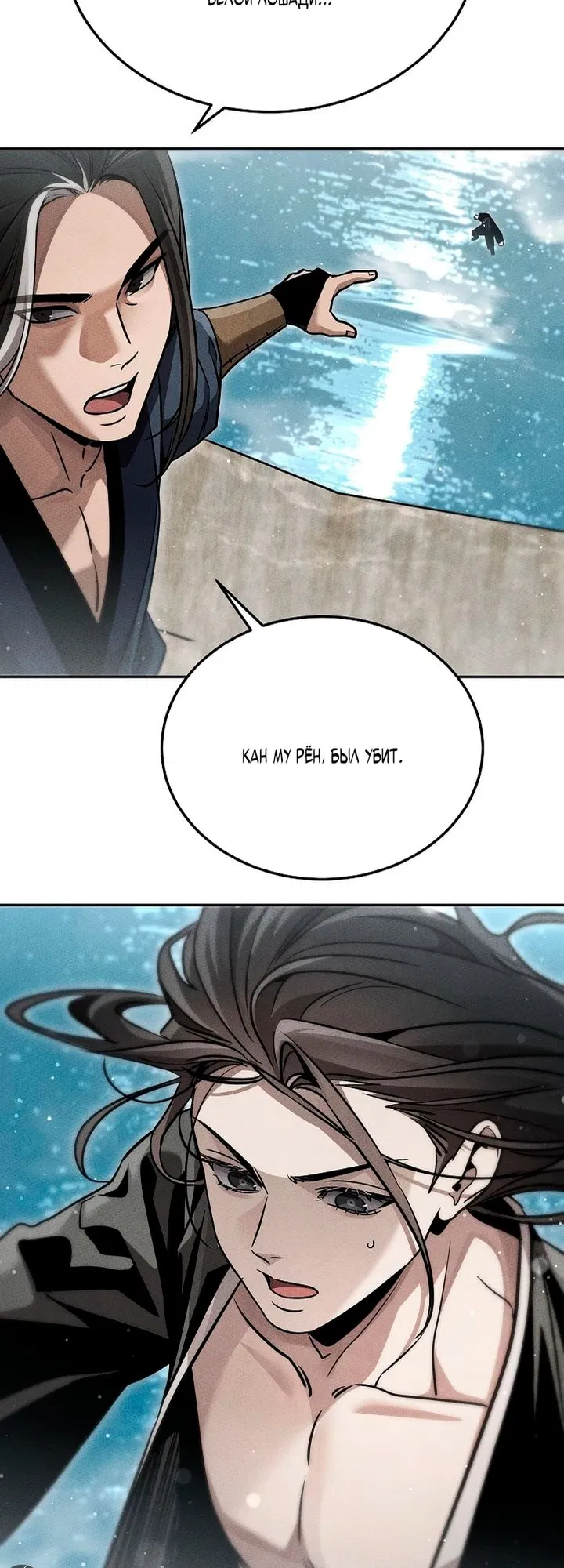 Манга Великое восхождение Божественного Демона - Глава 26 Страница 30