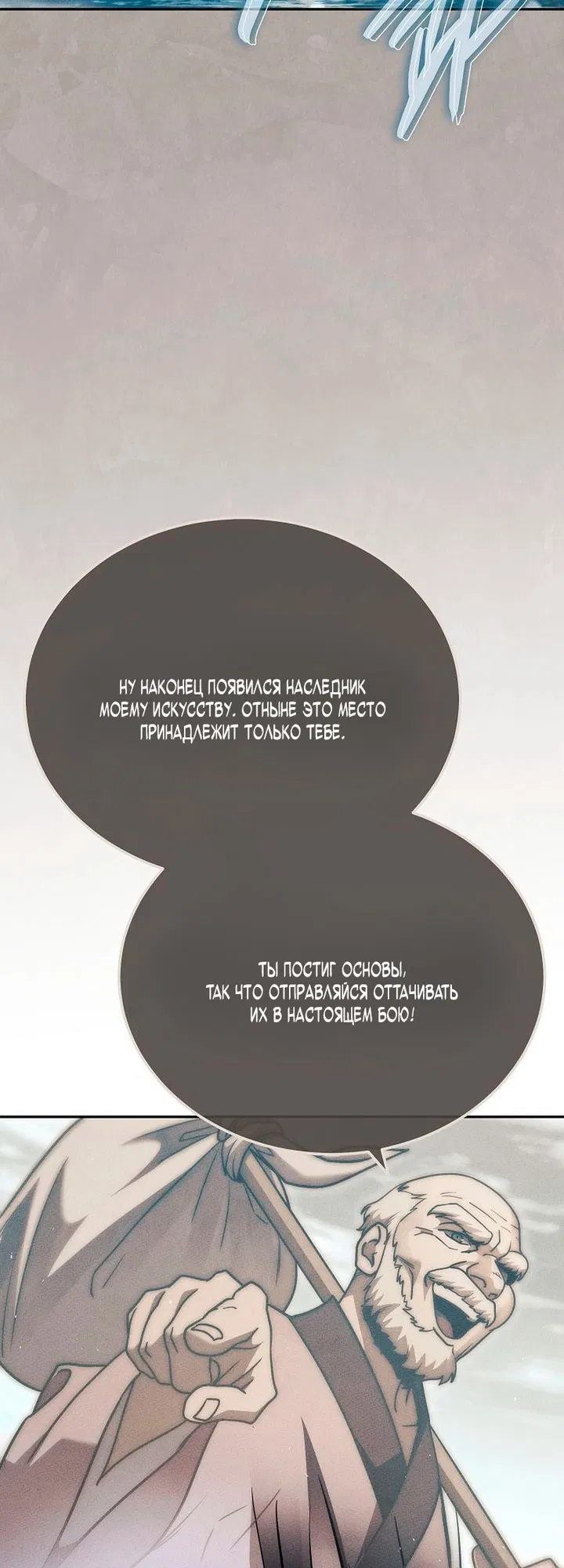 Манга Великое восхождение Божественного Демона - Глава 26 Страница 10