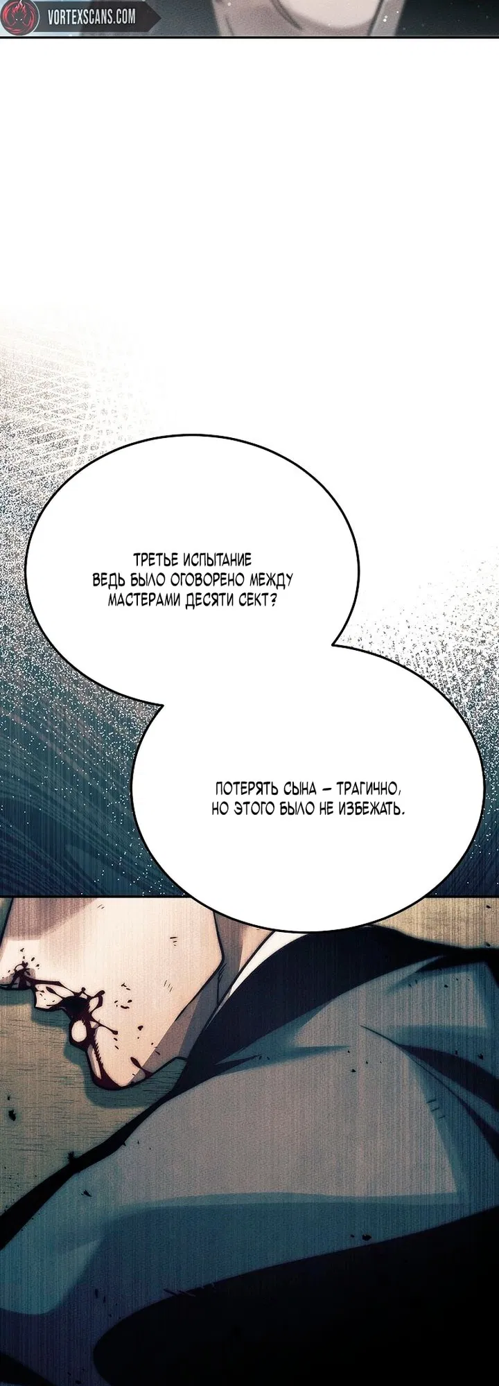 Манга Великое восхождение Божественного Демона - Глава 26 Страница 31