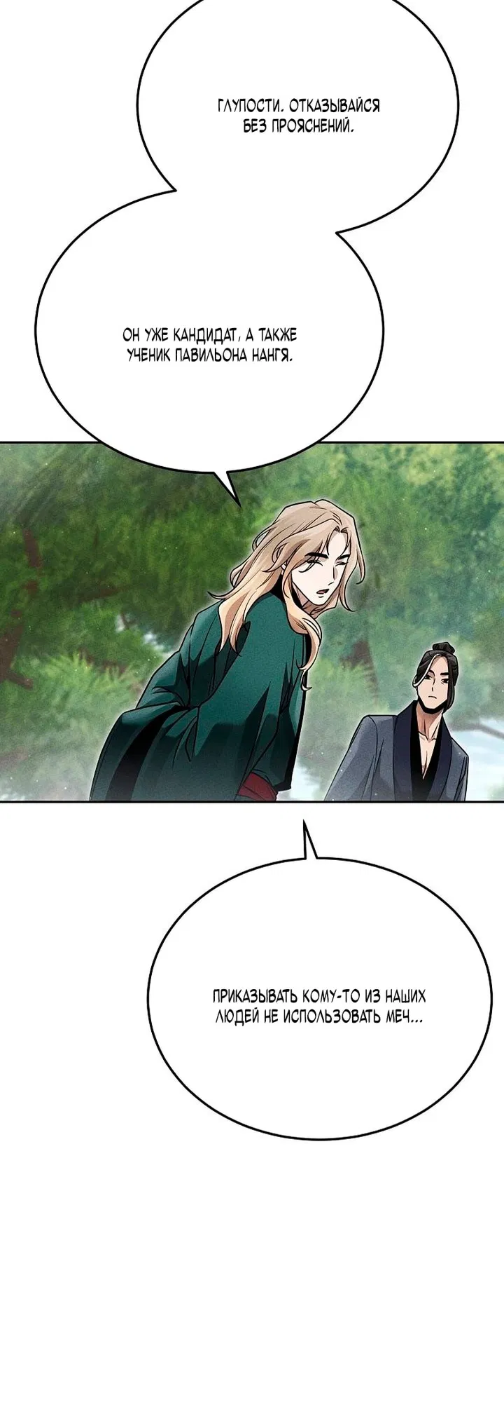 Манга Великое восхождение Божественного Демона - Глава 26 Страница 37