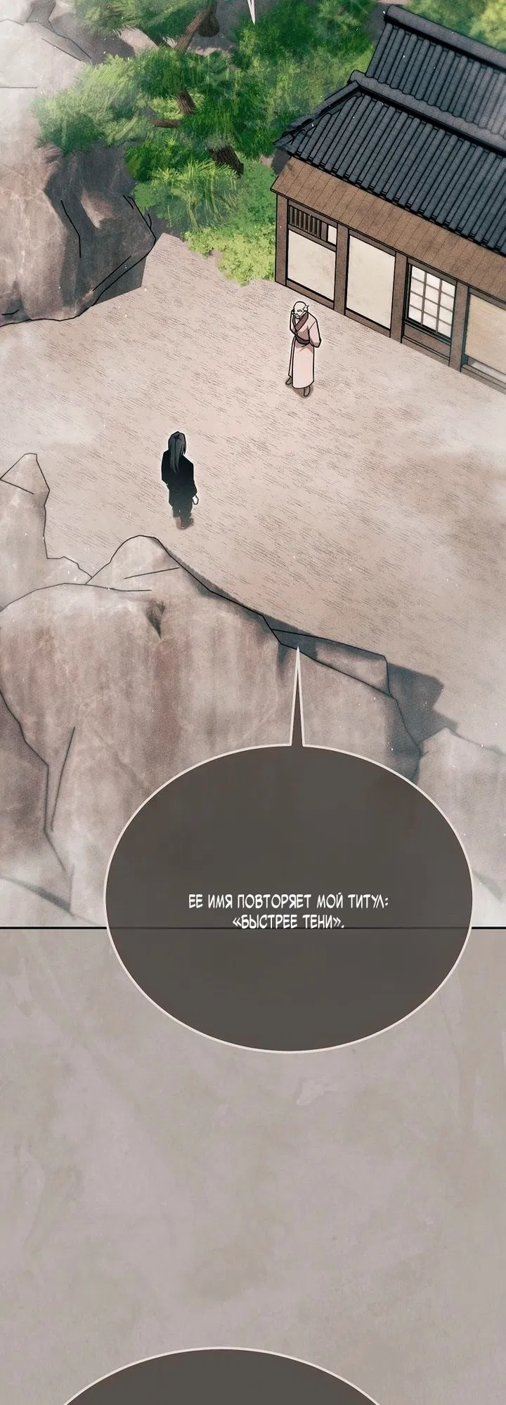 Манга Великое восхождение Божественного Демона - Глава 26 Страница 7