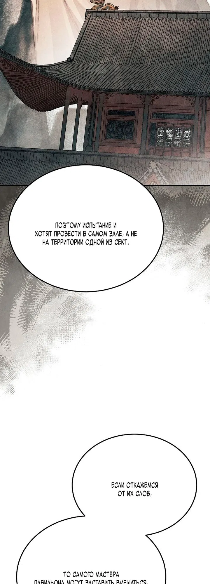 Манга Великое восхождение Божественного Демона - Глава 26 Страница 55