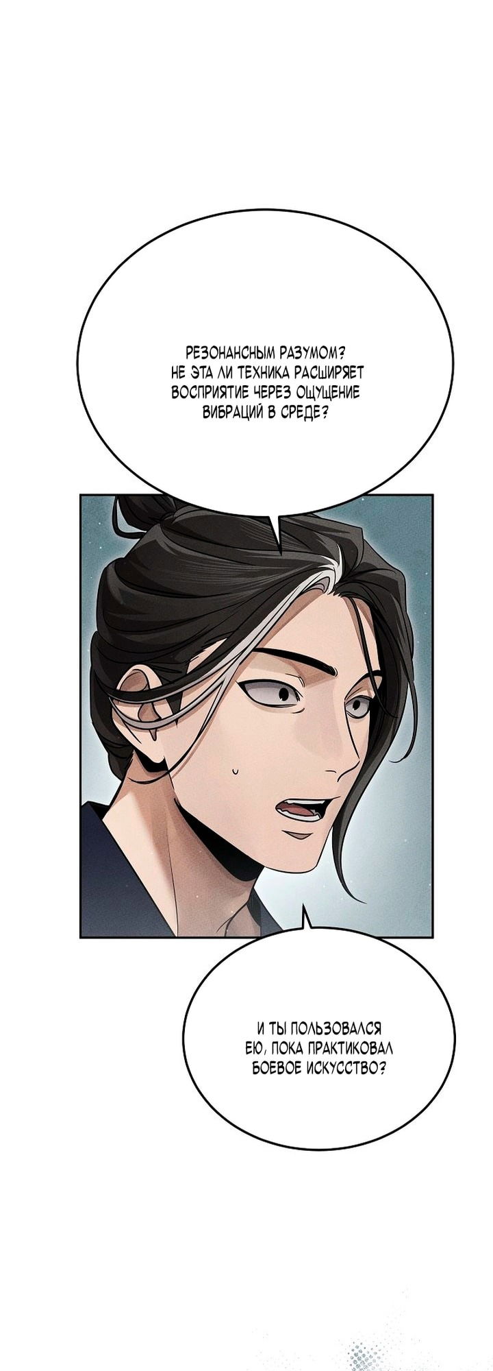 Манга Великое восхождение Божественного Демона - Глава 26 Страница 48