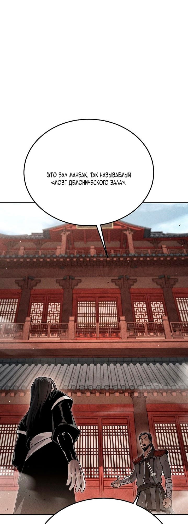 Манга Великое восхождение Божественного Демона - Глава 26 Страница 70