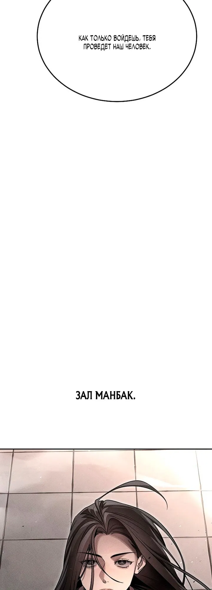 Манга Великое восхождение Божественного Демона - Глава 26 Страница 71