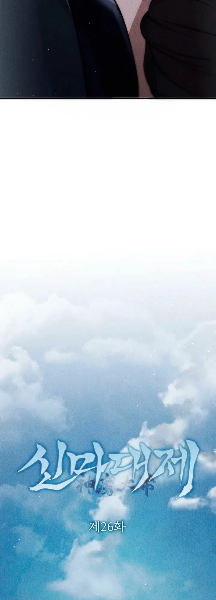 Манга Великое восхождение Божественного Демона - Глава 26 Страница 14