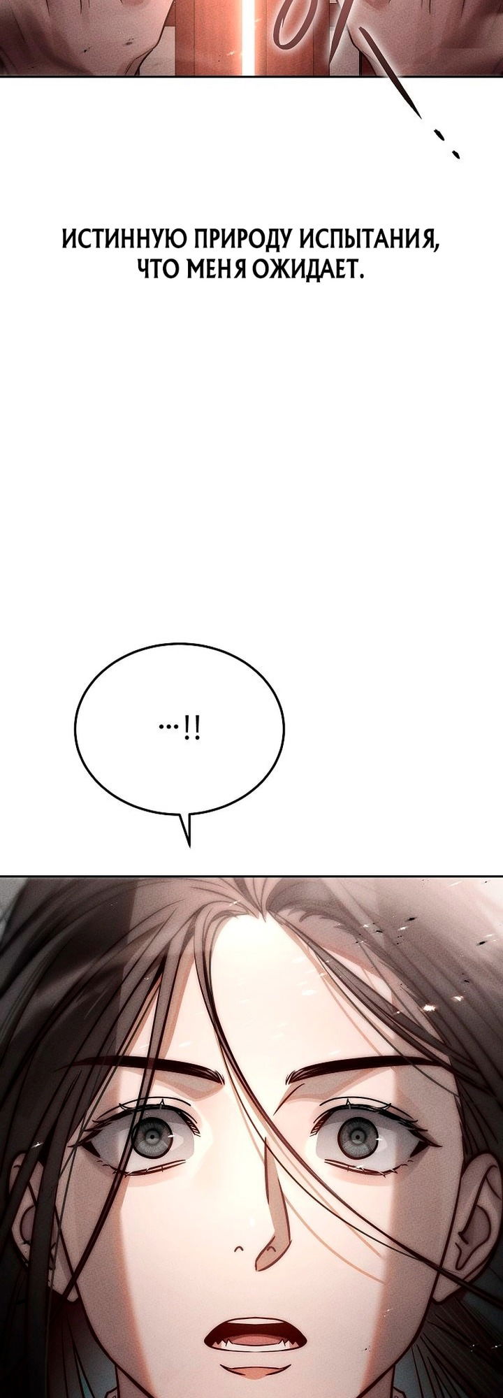 Манга Великое восхождение Божественного Демона - Глава 26 Страница 74