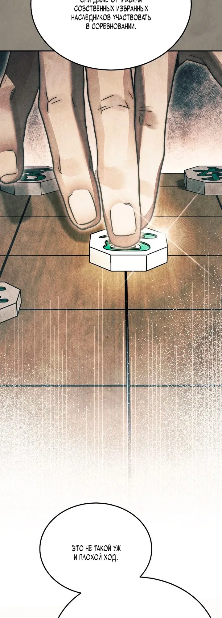 Манга Великое восхождение Божественного Демона - Глава 26 Страница 28