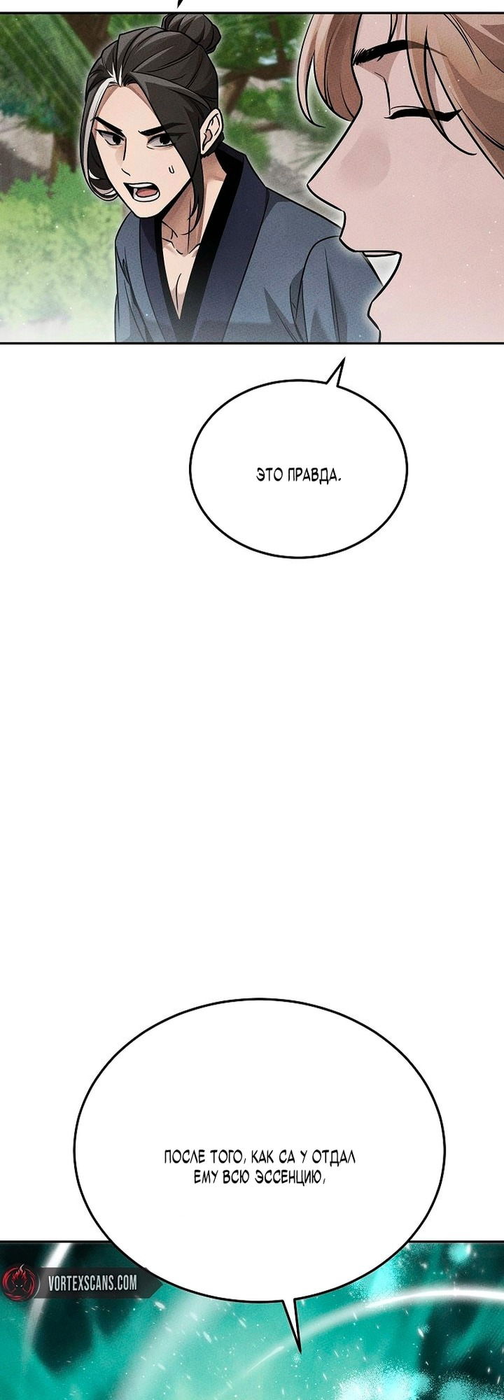 Манга Великое восхождение Божественного Демона - Глава 26 Страница 19