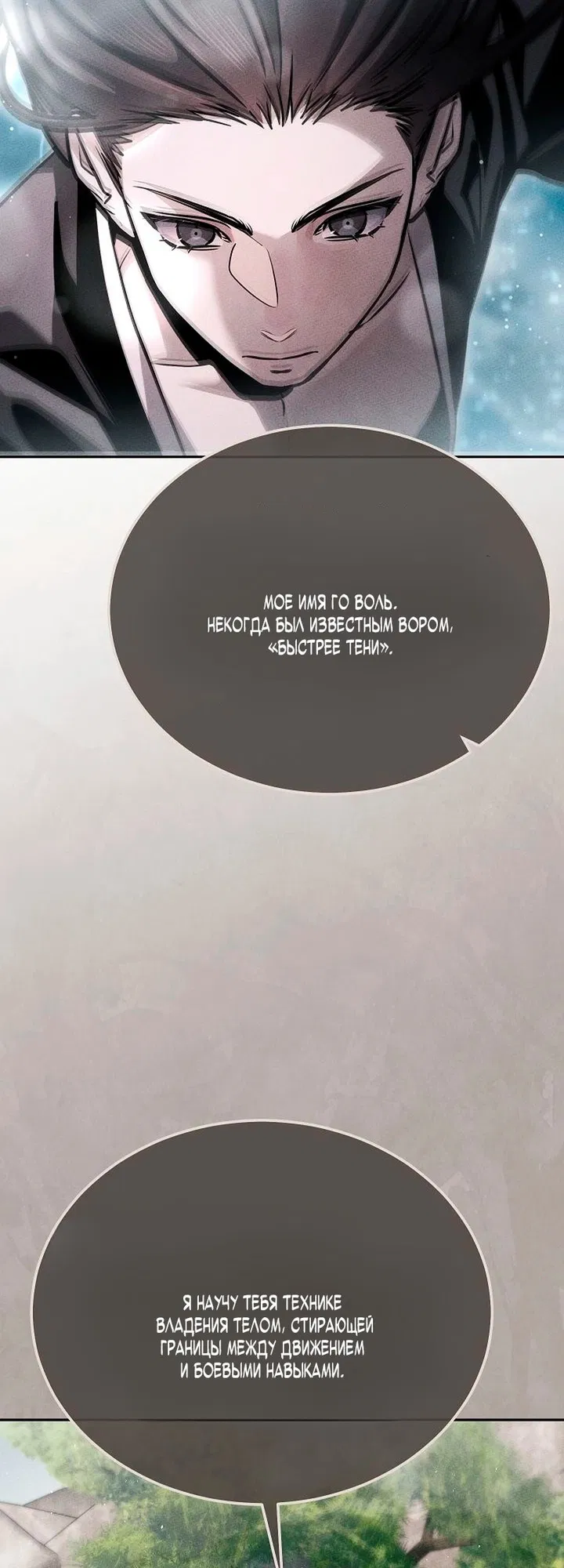 Манга Великое восхождение Божественного Демона - Глава 26 Страница 6