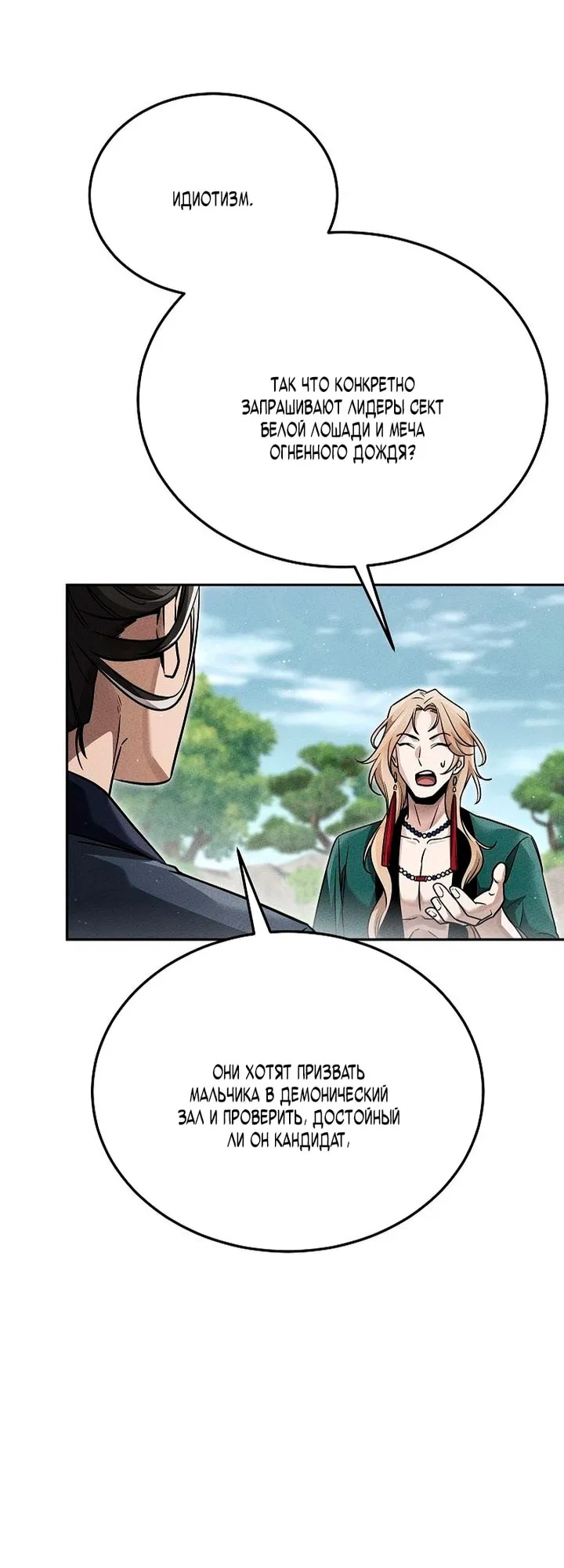 Манга Великое восхождение Божественного Демона - Глава 26 Страница 35