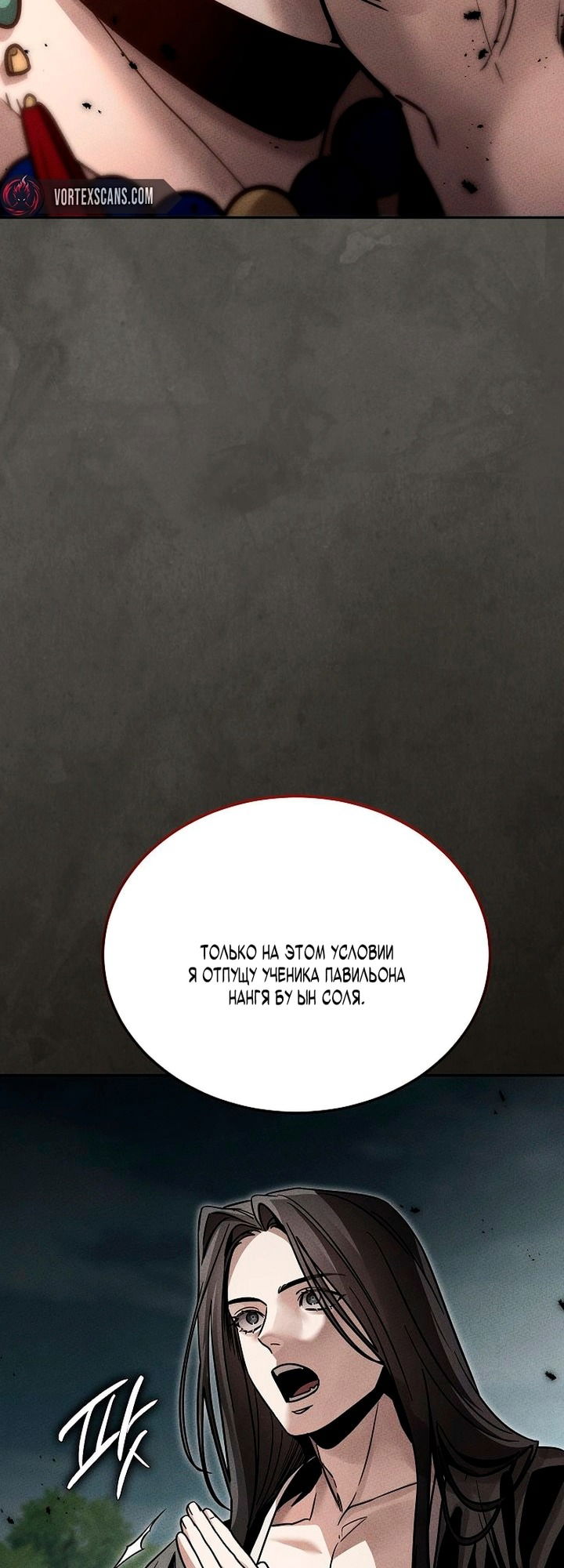 Манга Великое восхождение Божественного Демона - Глава 26 Страница 64