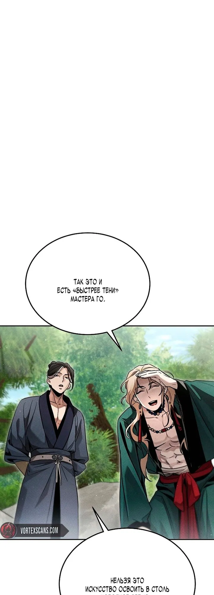 Манга Великое восхождение Божественного Демона - Глава 26 Страница 16