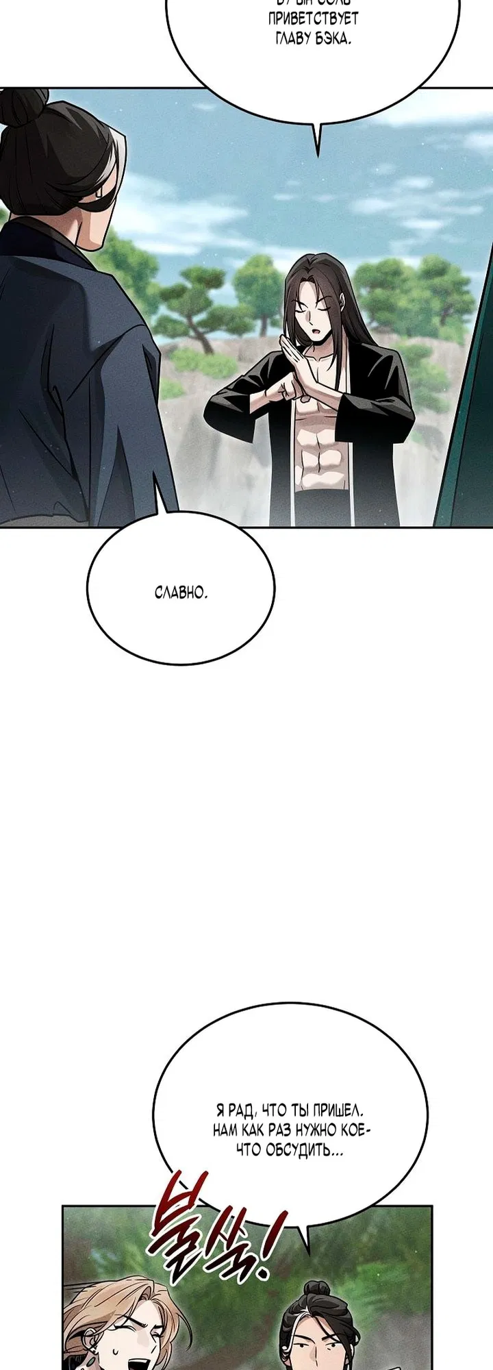 Манга Великое восхождение Божественного Демона - Глава 26 Страница 43