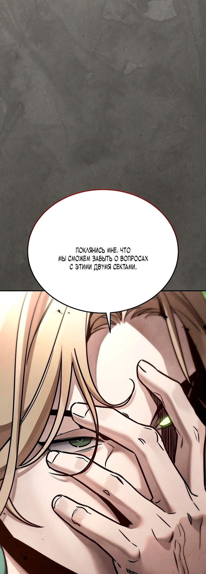 Манга Великое восхождение Божественного Демона - Глава 26 Страница 63